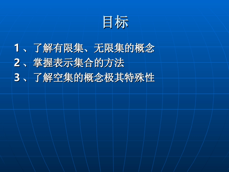 集合的表示法_第2页