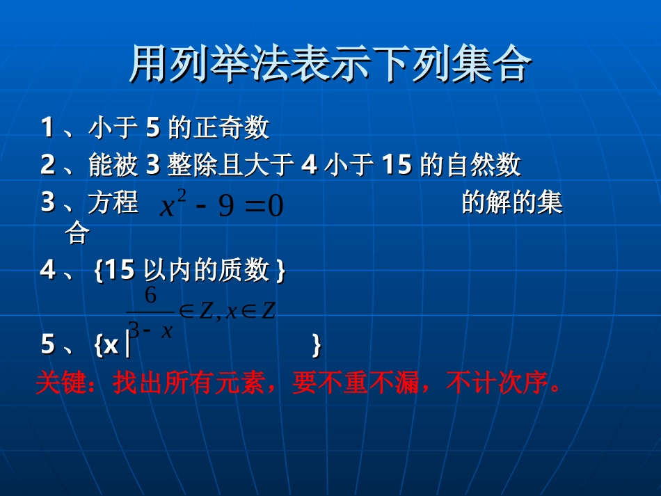 集合的表示法_第3页