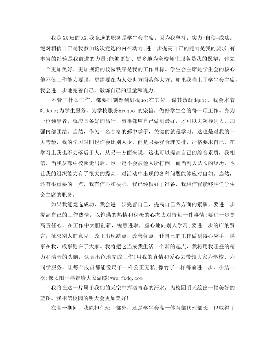 学生会竞职演讲怎么写 _第3页