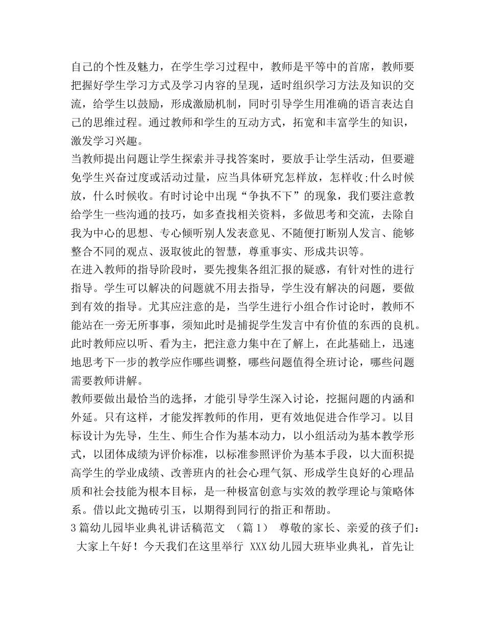 浅谈高效课堂环节【浅谈数学课堂合作教学的反思汇编】 _第2页