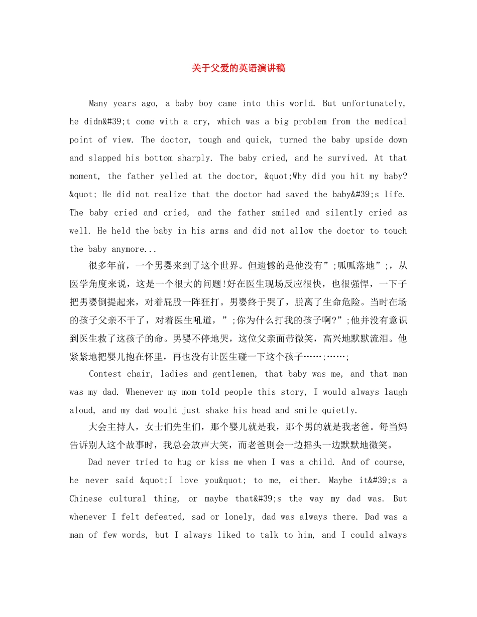 关于父爱的英语演讲稿 _第1页