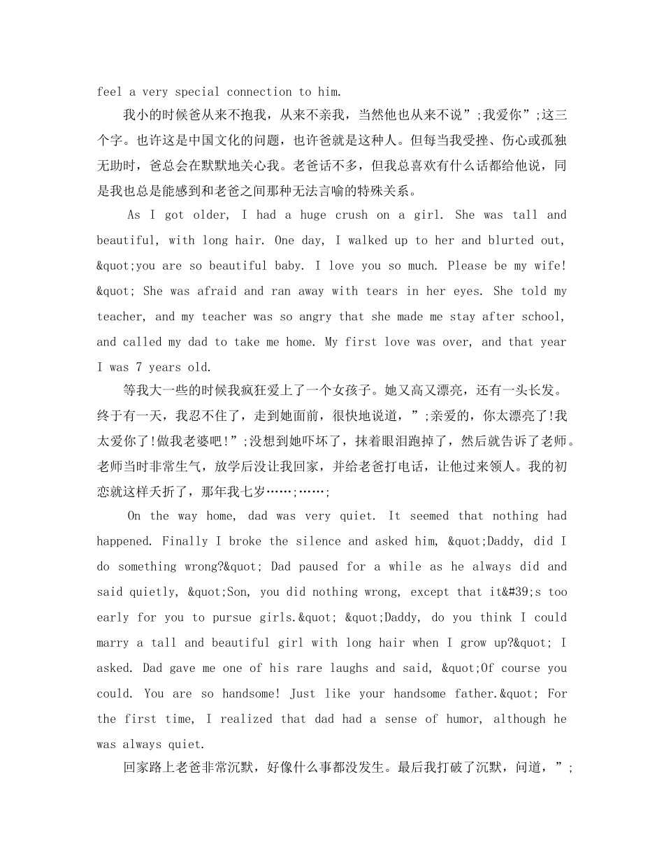 关于父爱的英语演讲稿 _第2页