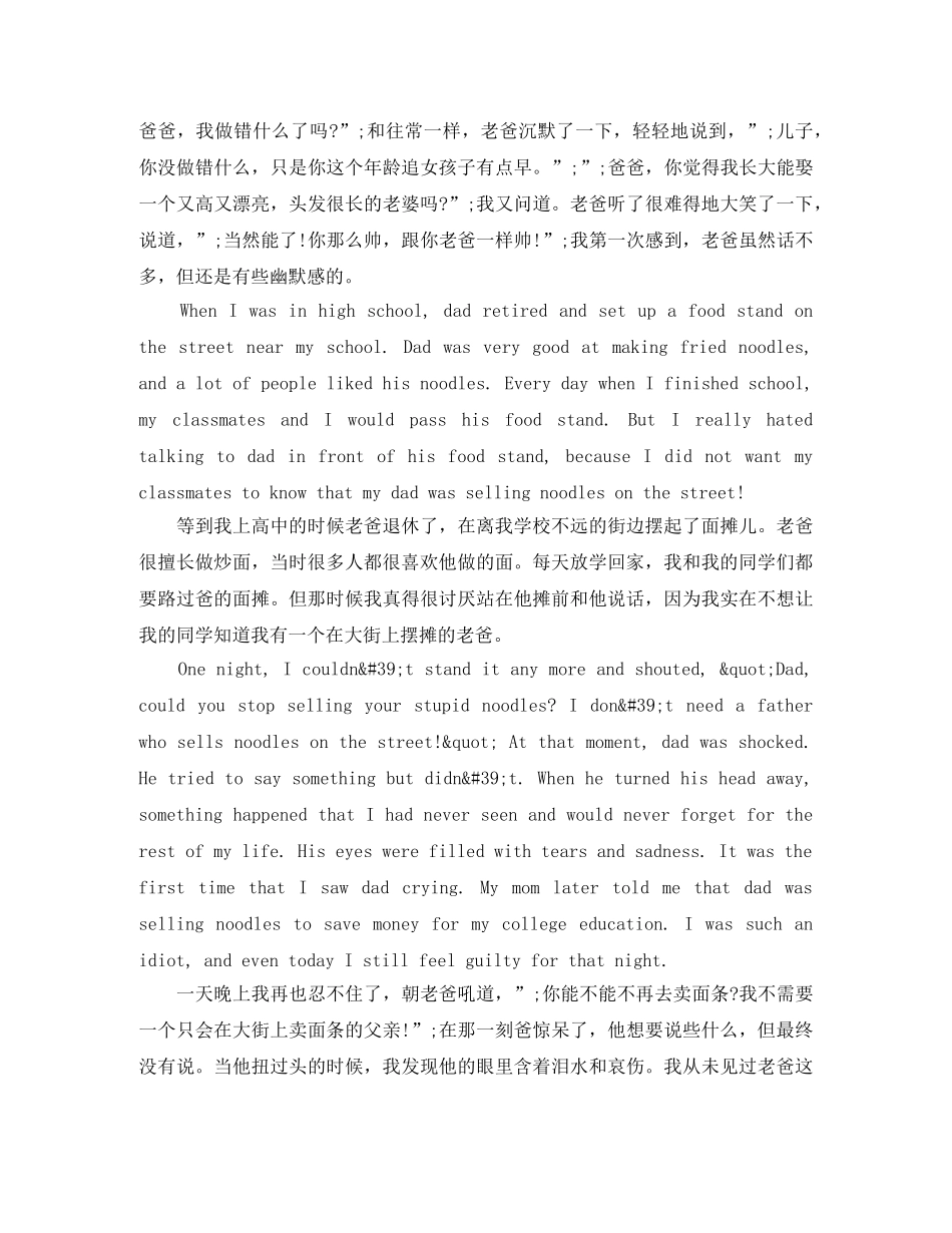 关于父爱的英语演讲稿 _第3页