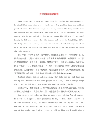 关于父爱的英语演讲稿 