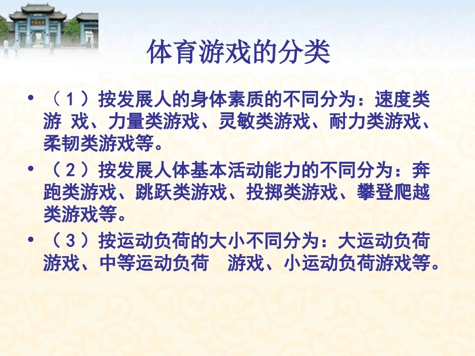 体育游戏理论课_第3页