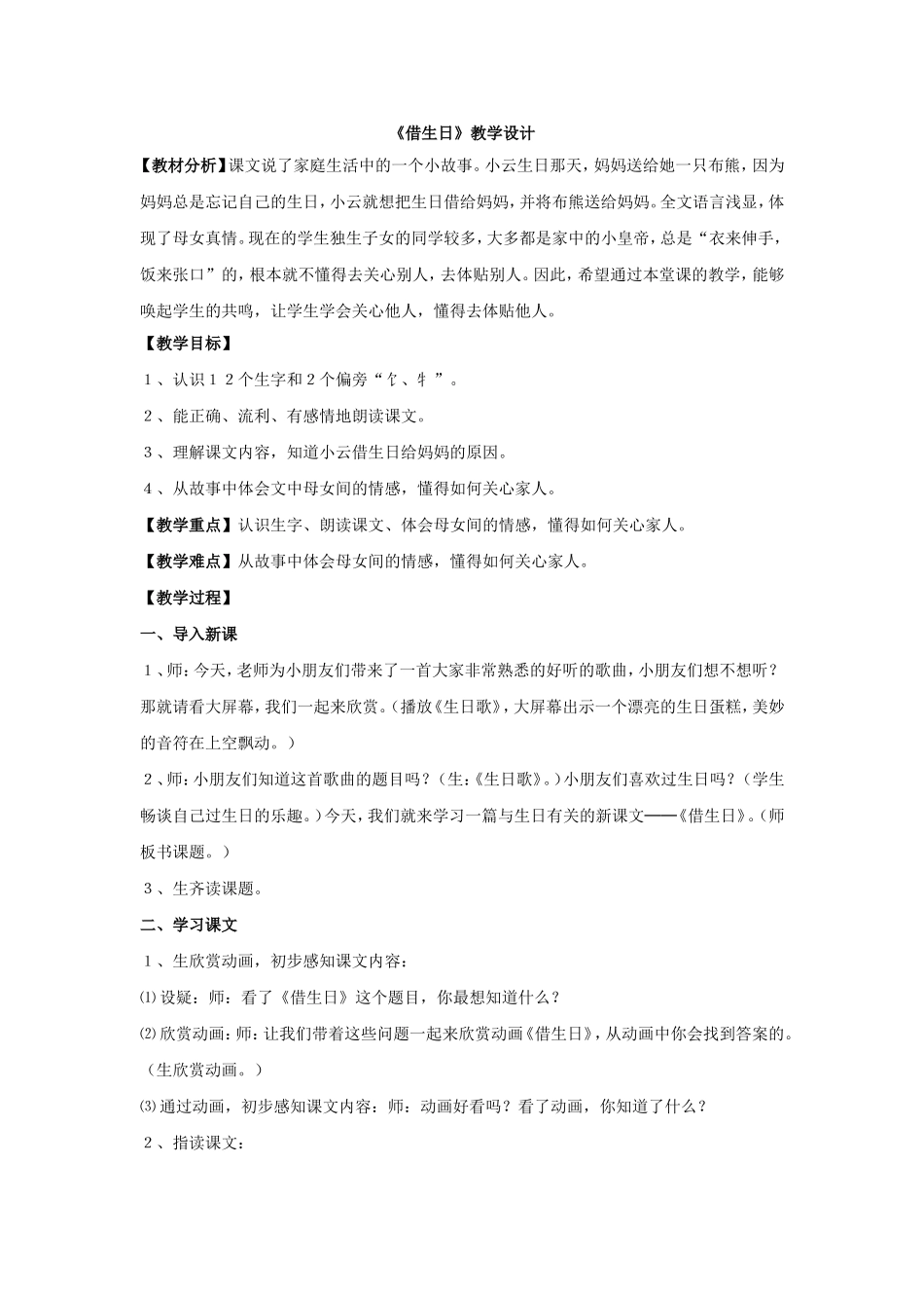 借生日教学设计_第1页