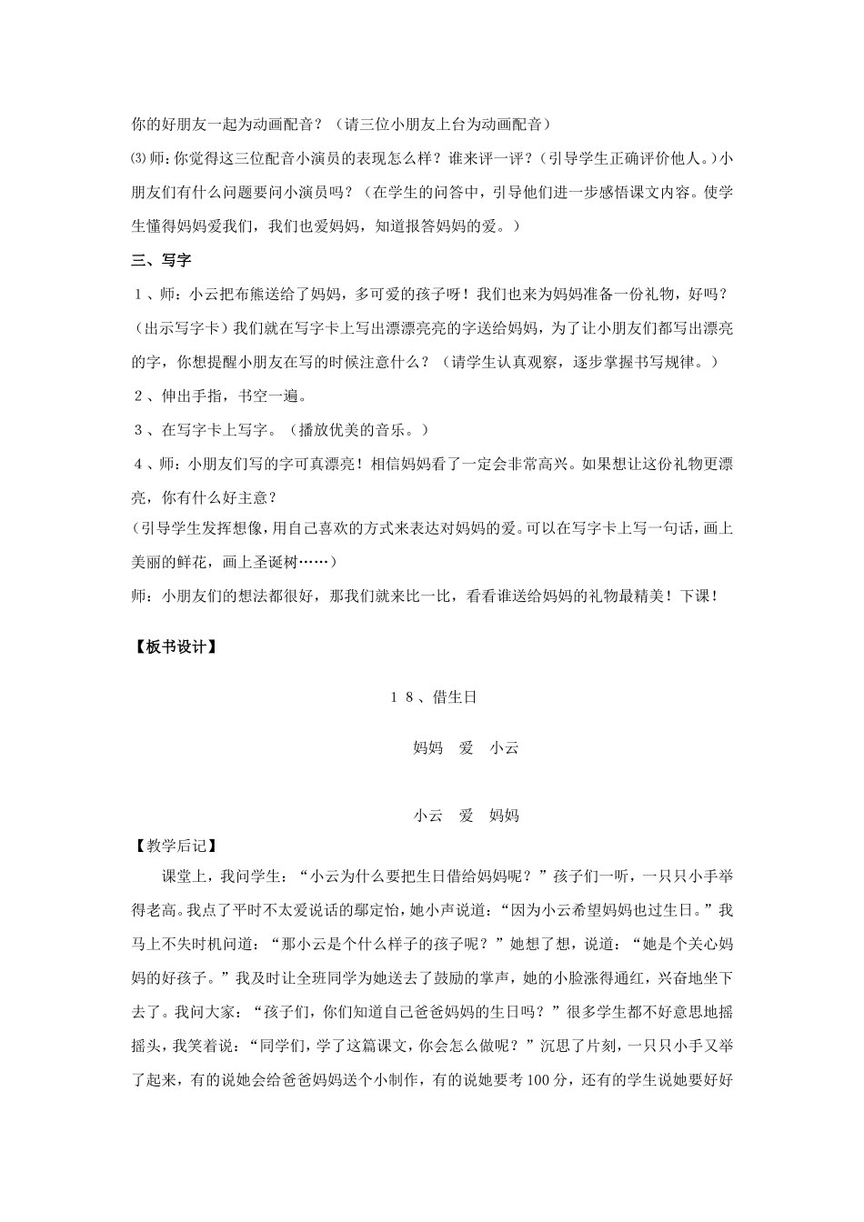 借生日教学设计_第3页