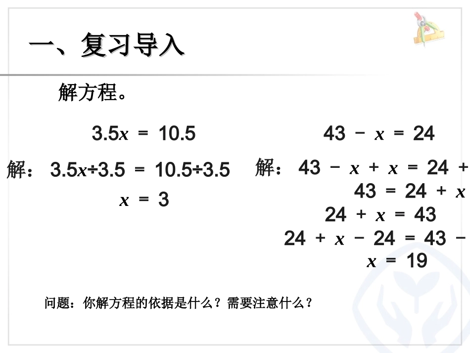 简易方程例11_第2页