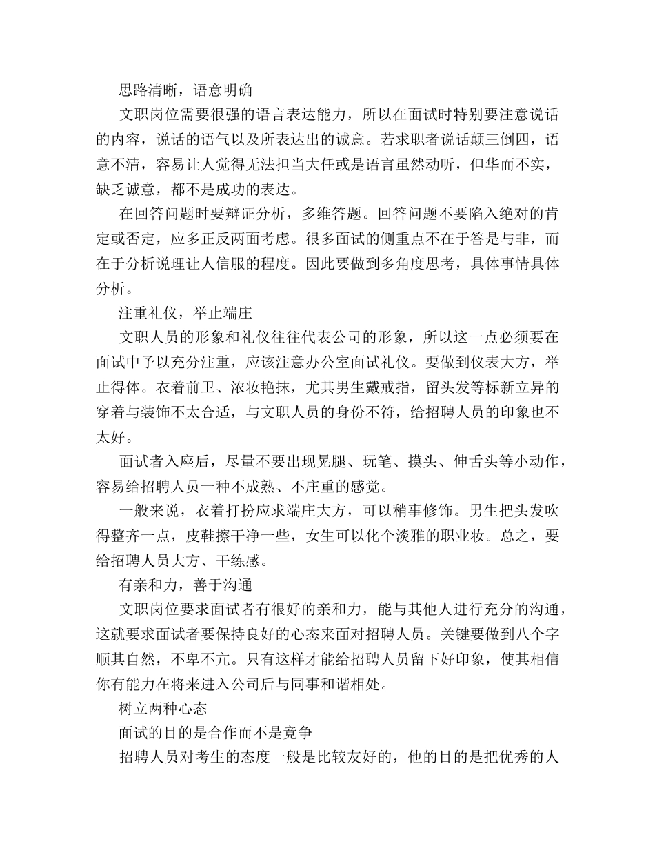 面试文员技巧 _第2页