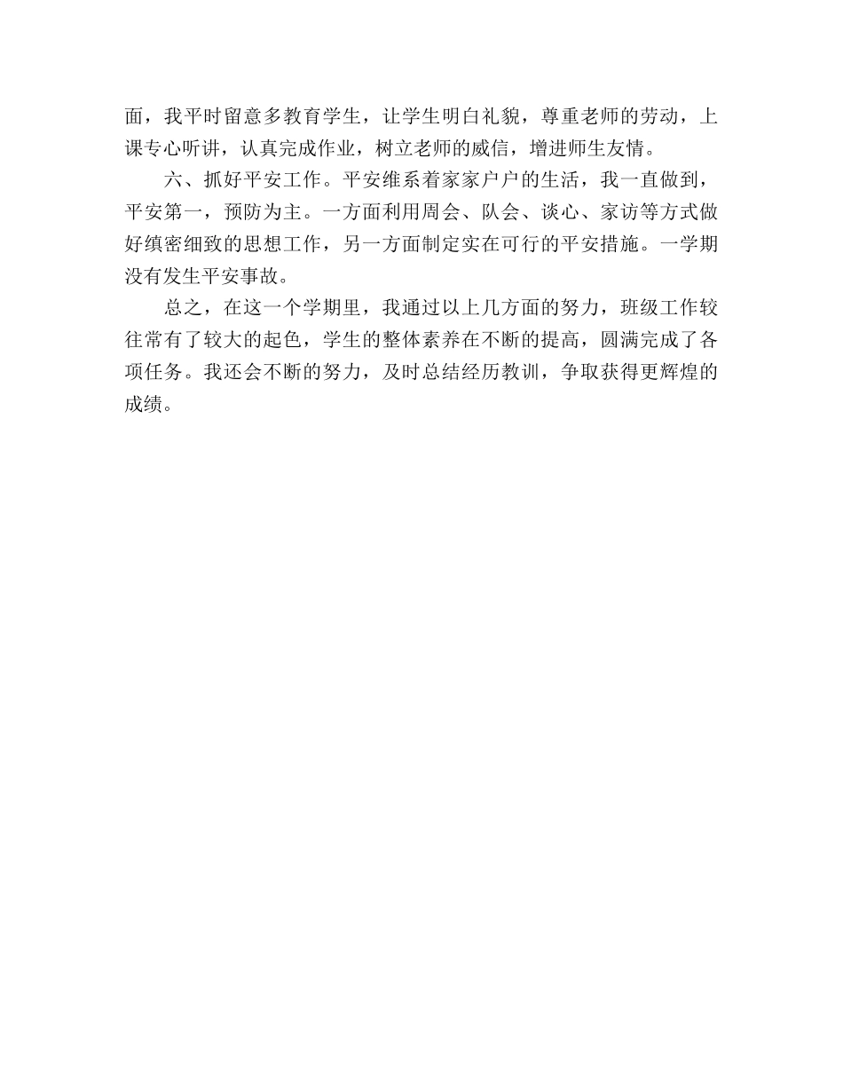 四年级二班班主任个人工作参考总结_0 _第3页
