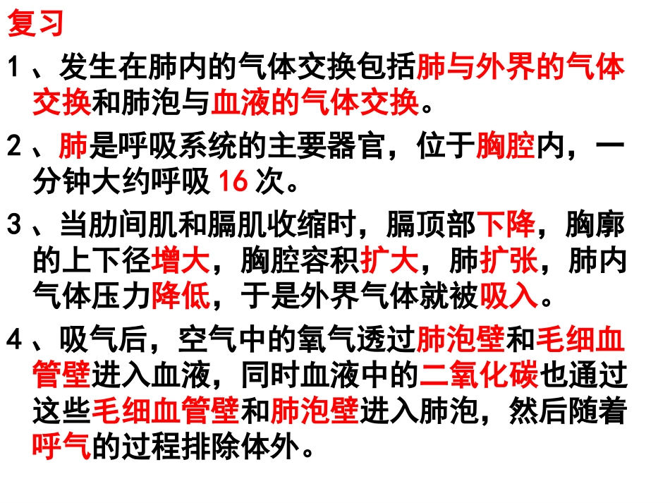 41流动的组织---血液_第1页