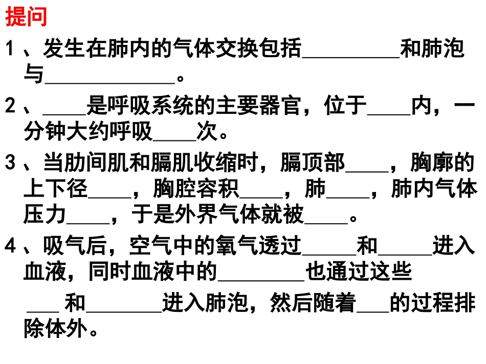 41流动的组织---血液_第2页