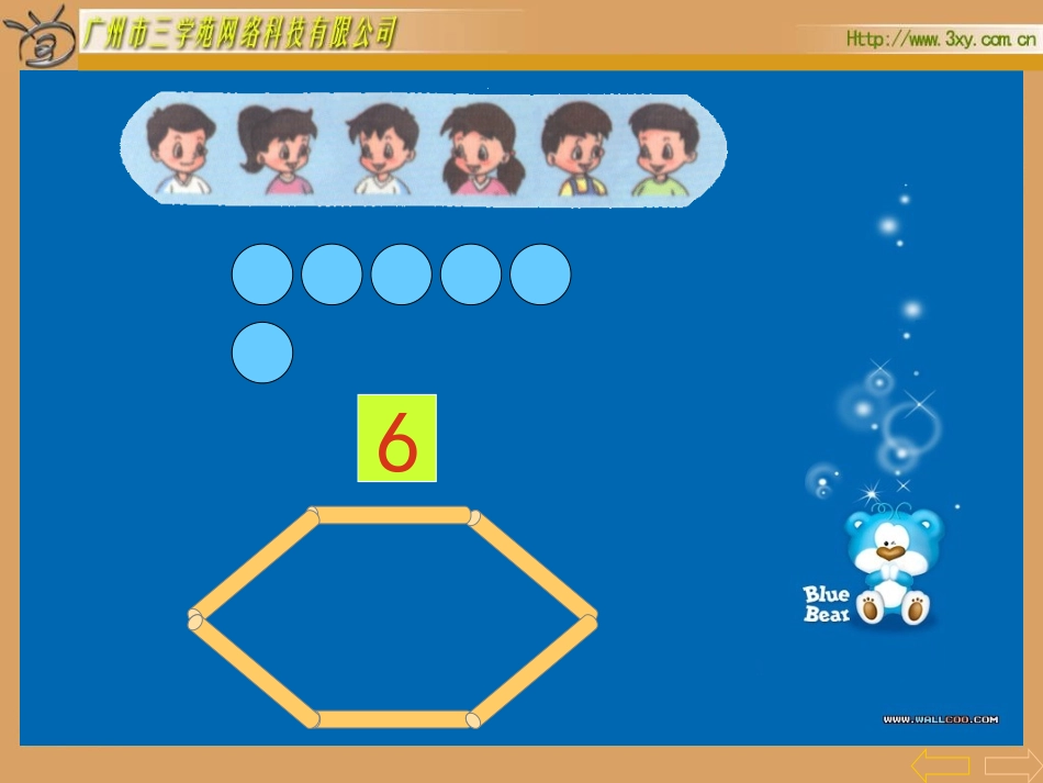 1《6、7的认识和分解及加减练习》_第3页