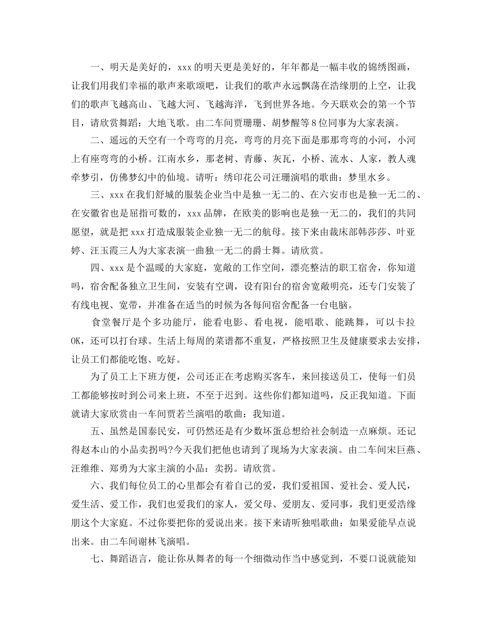 新年酒会主持词 _第2页