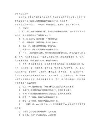 新年酒会主持词 