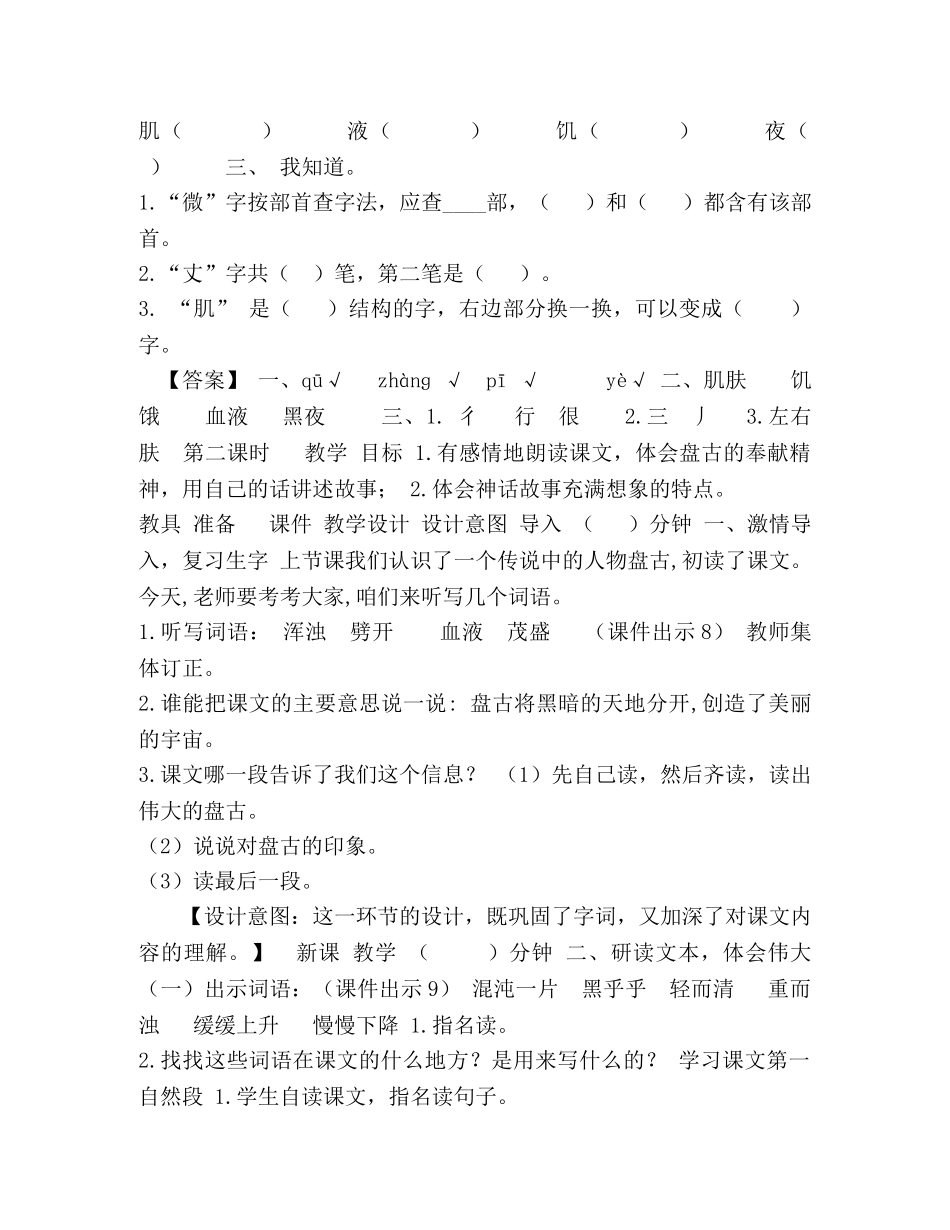 人教部编四年级上册完整教学设计12,盘古开天地 _第3页