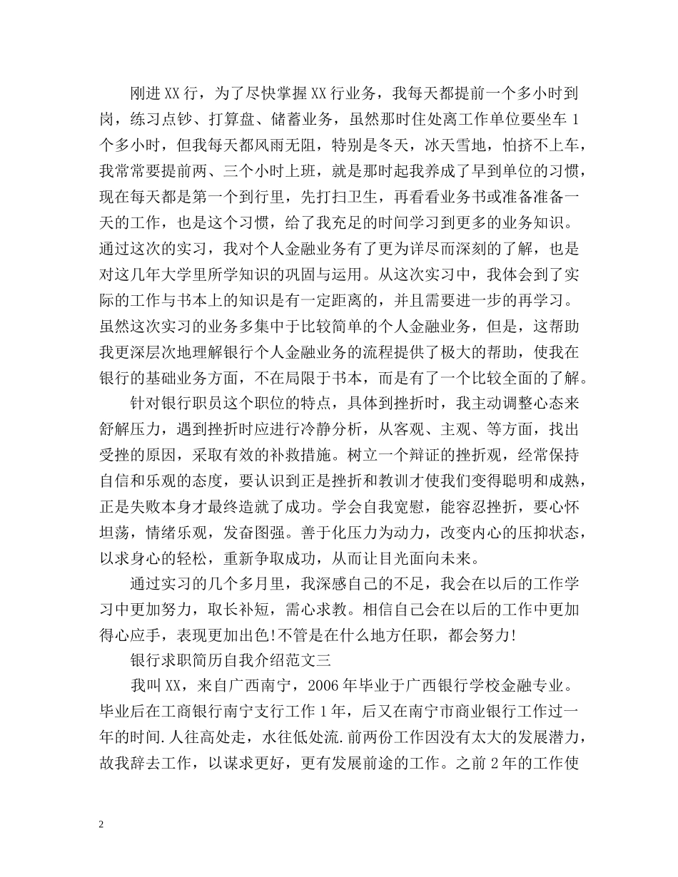 银行求职简历自我介绍 _第2页