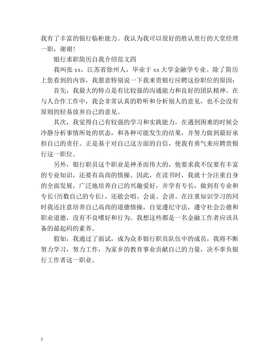 银行求职简历自我介绍 _第3页