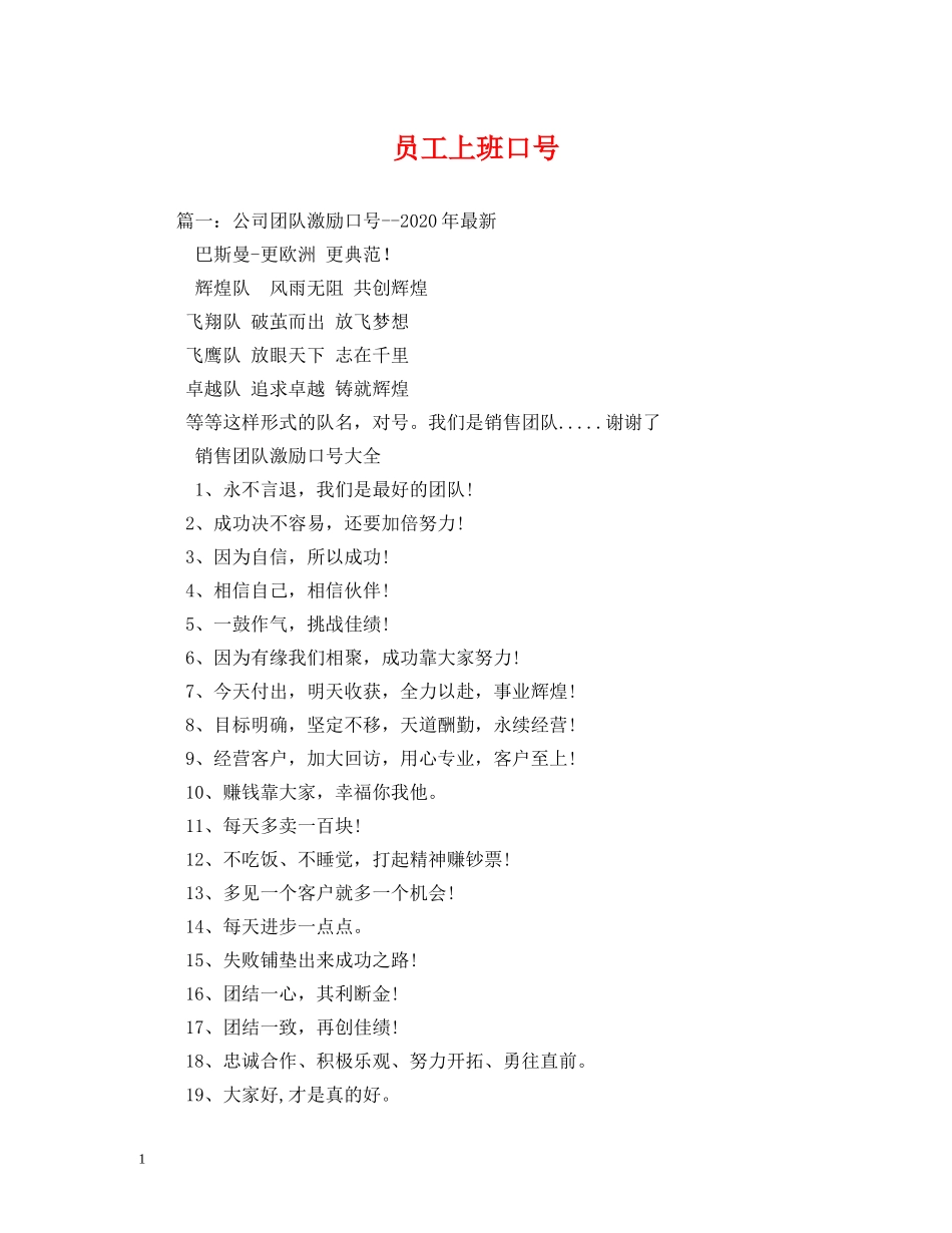 员工上班口号 (2) _第1页
