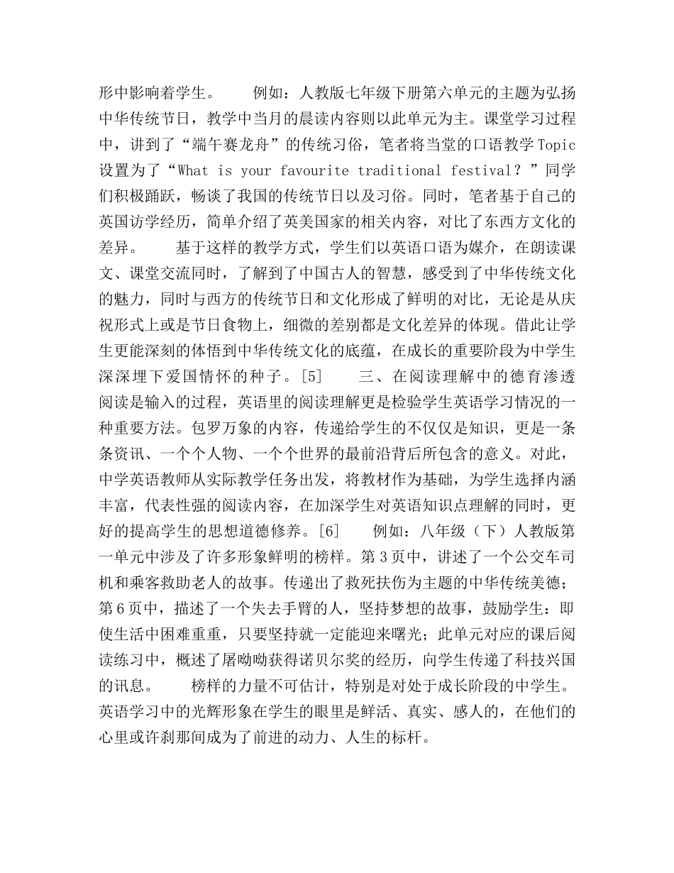 英语教学中的德育教育 _第3页