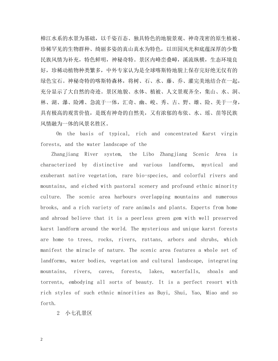 荔波小七孔导游词英文 _第2页