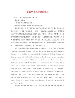 荔波小七孔导游词英文 