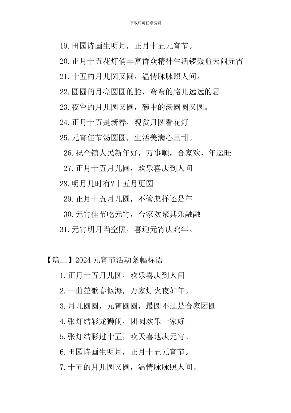 2024元宵节活动条幅标语三篇_第2页