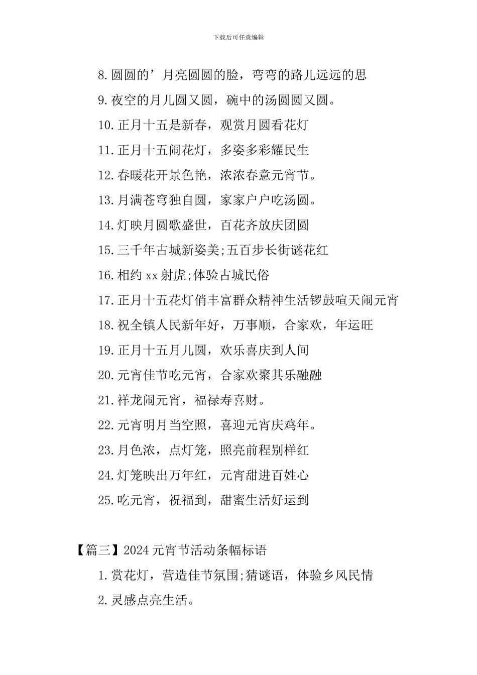 2024元宵节活动条幅标语三篇_第3页