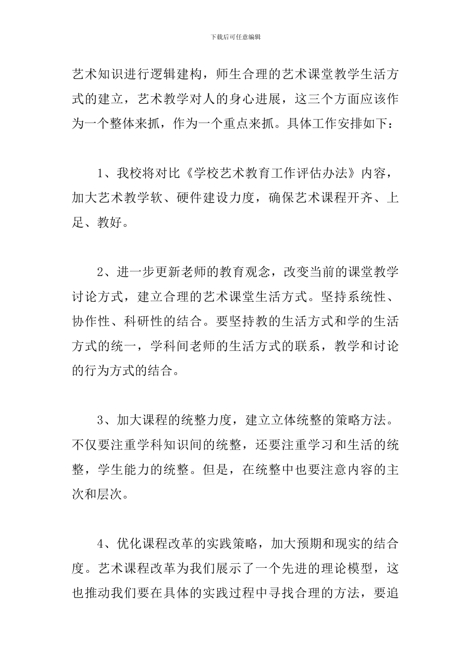 教育培训学校个人工作计划_第2页