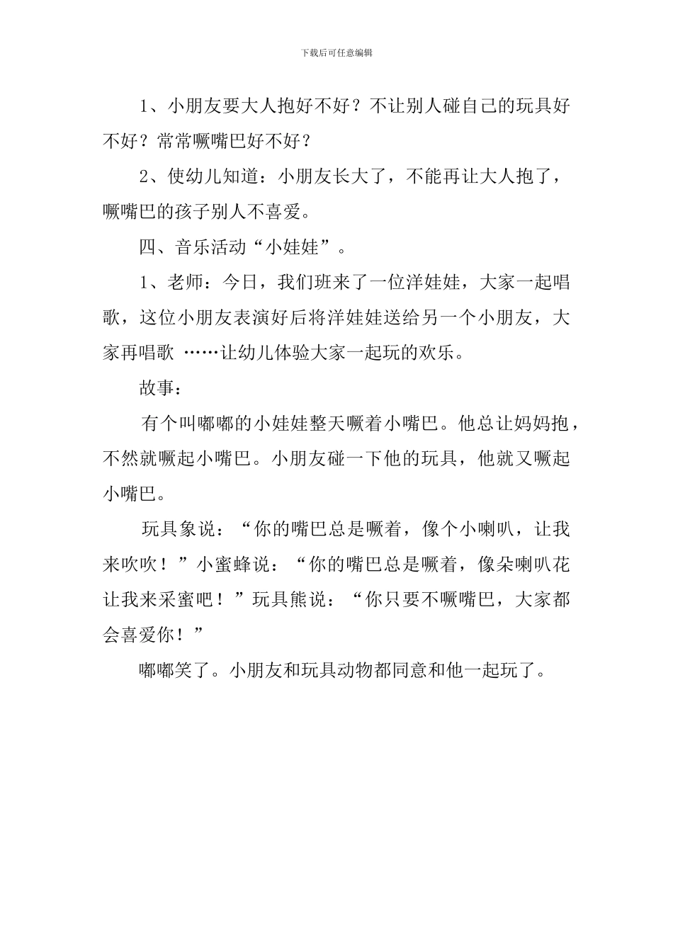 噘嘴巴嘟嘟幼儿园托班教案设计_第2页