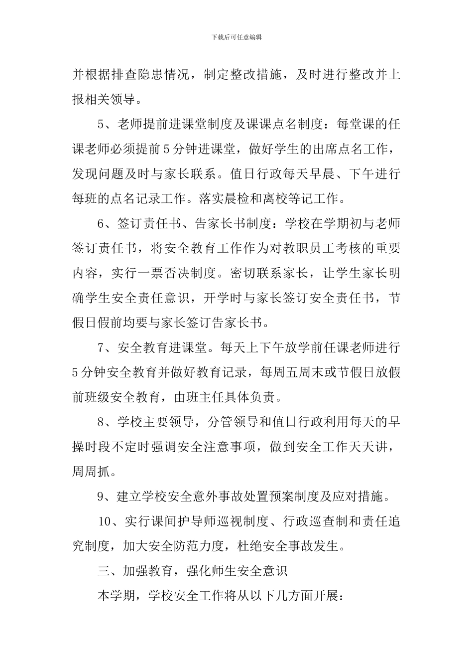 2020小学安全的工作计划_第2页