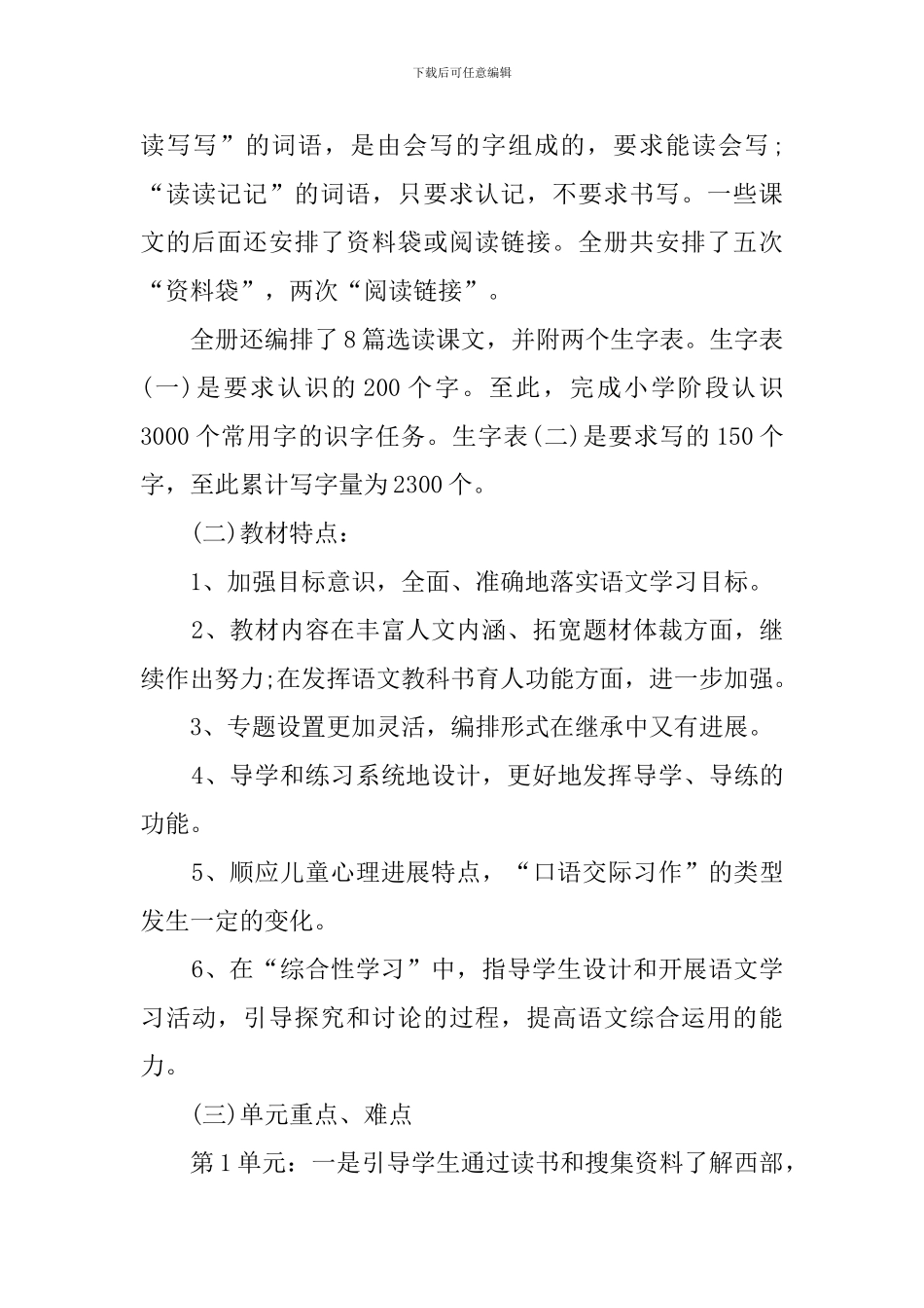 小学五年级语文教师个人工作计划_第2页