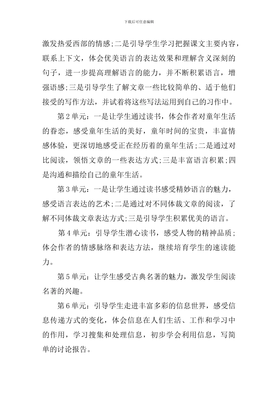小学五年级语文教师个人工作计划_第3页