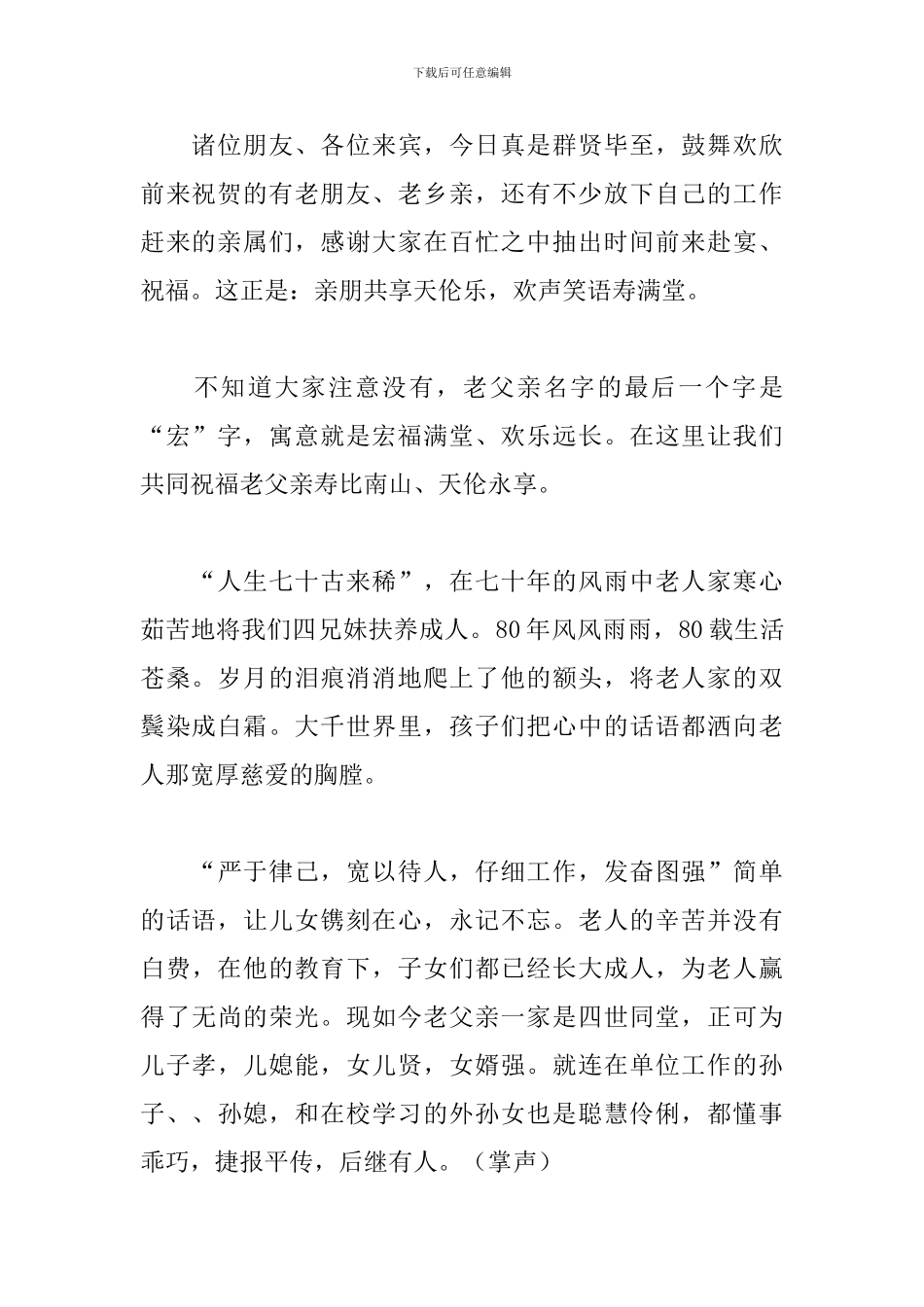 父亲八十大寿宴会主持词_第2页