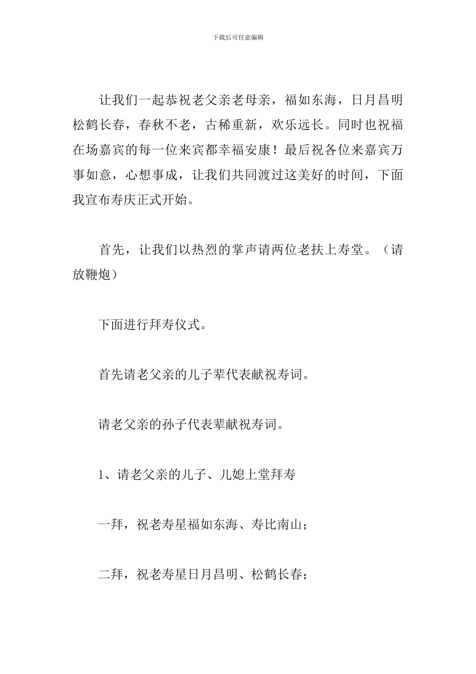父亲八十大寿宴会主持词_第3页