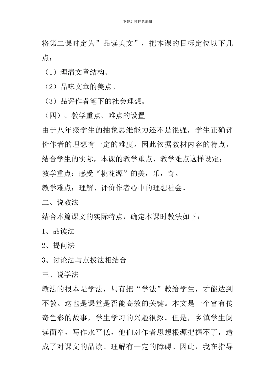 八年级下册《桃花源记》说课稿_第2页