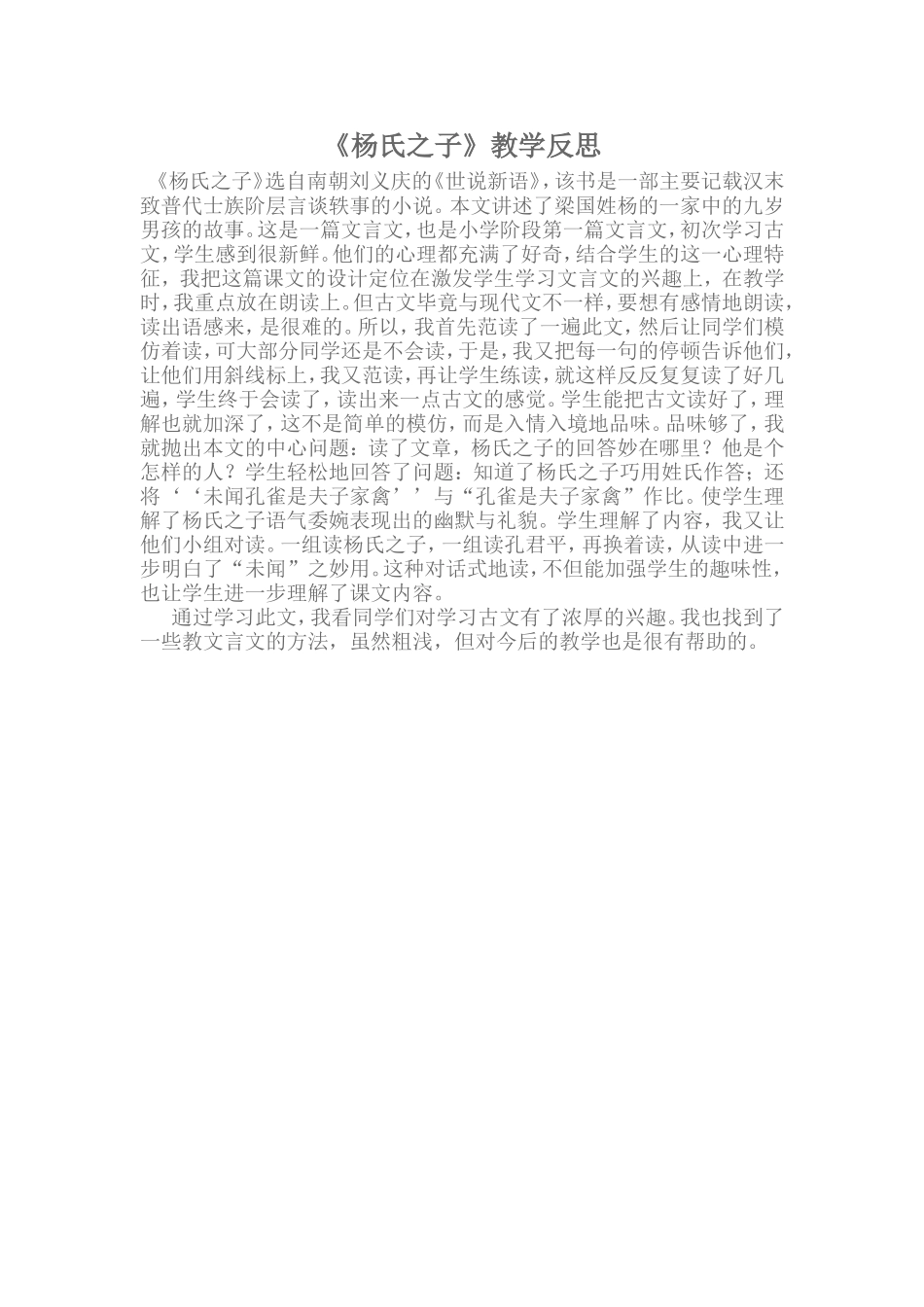 杨氏之子 (3)_第1页