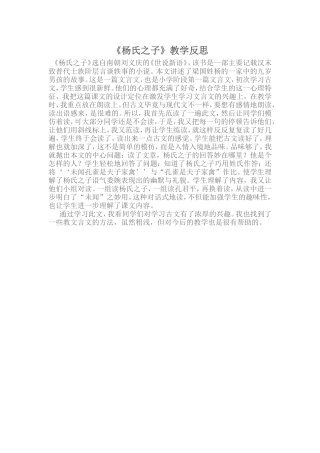杨氏之子 (3)