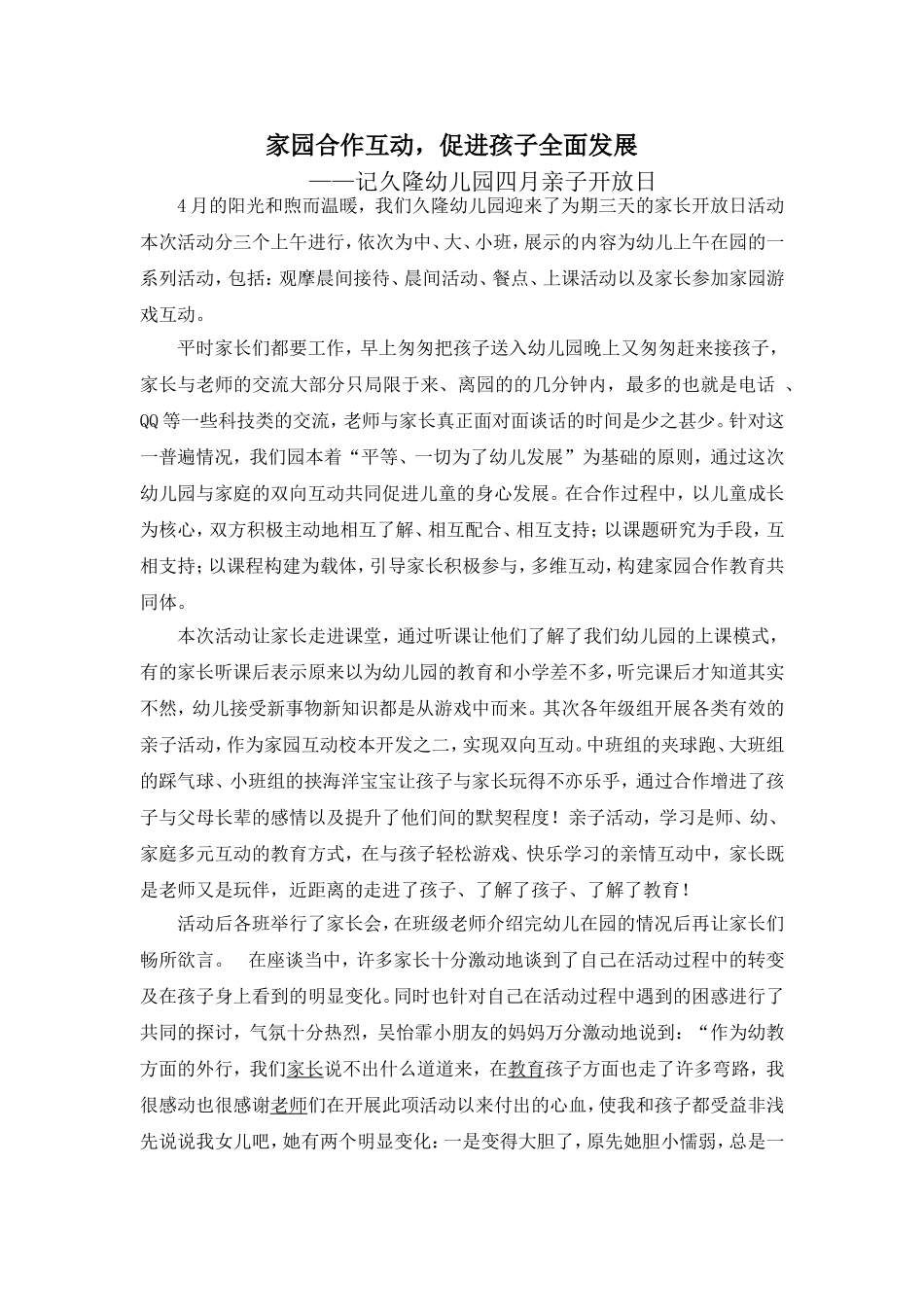 家园合作互动_第1页