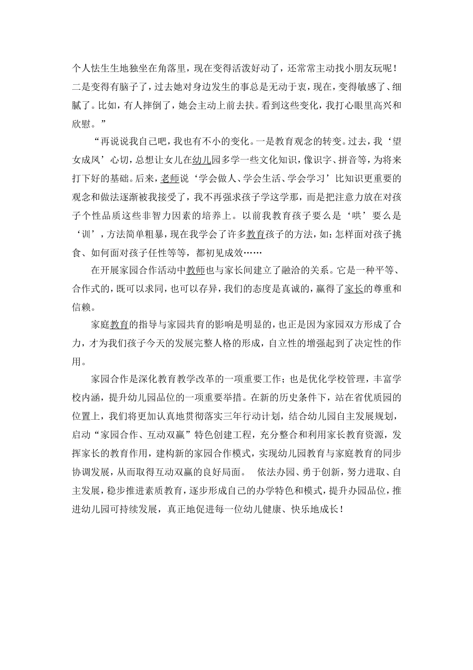 家园合作互动_第2页