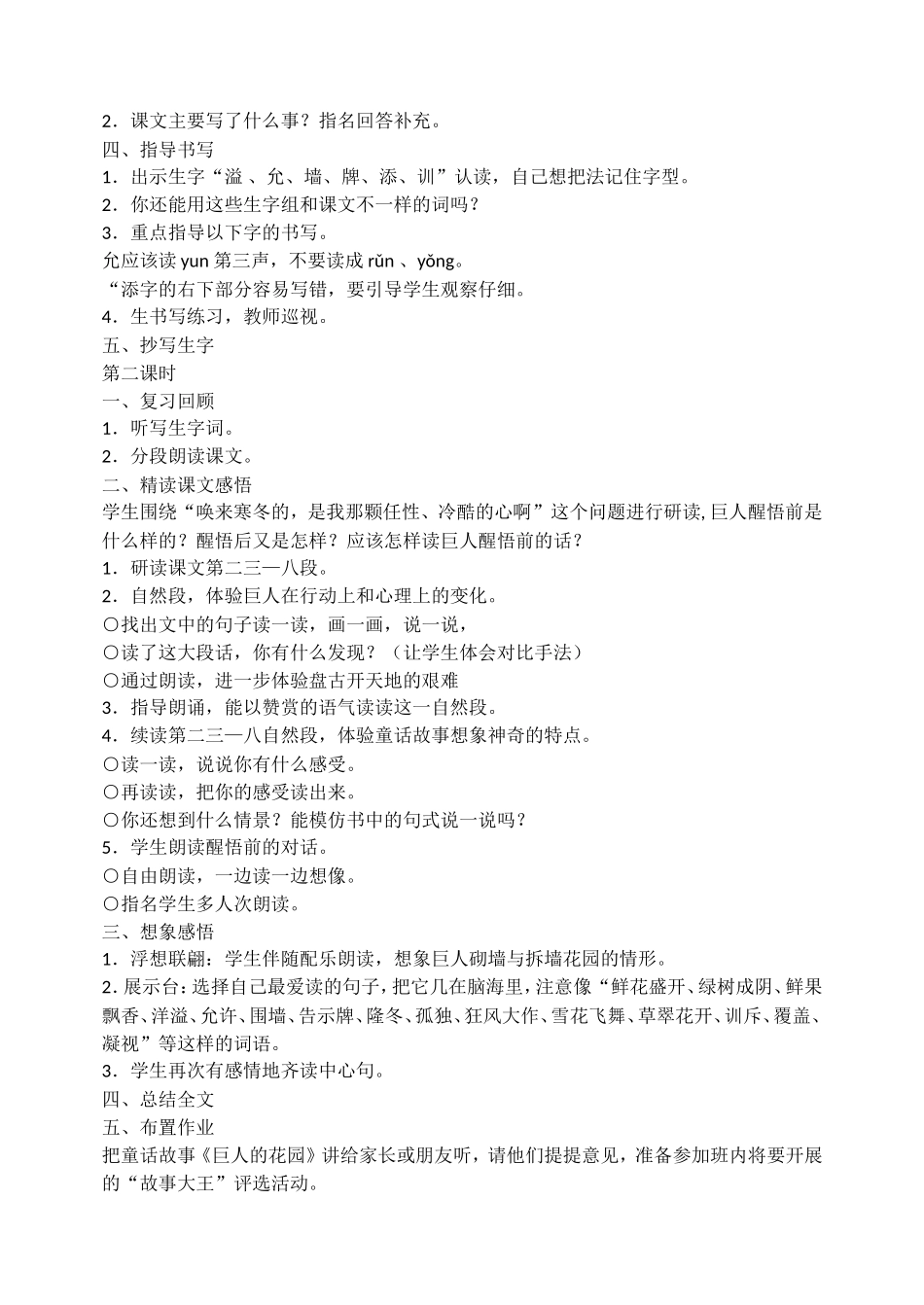 《巨人的花园》教学设计一_第2页