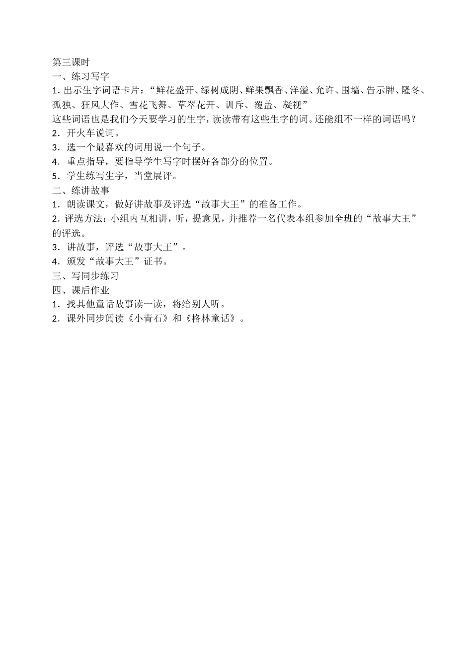 《巨人的花园》教学设计一_第3页