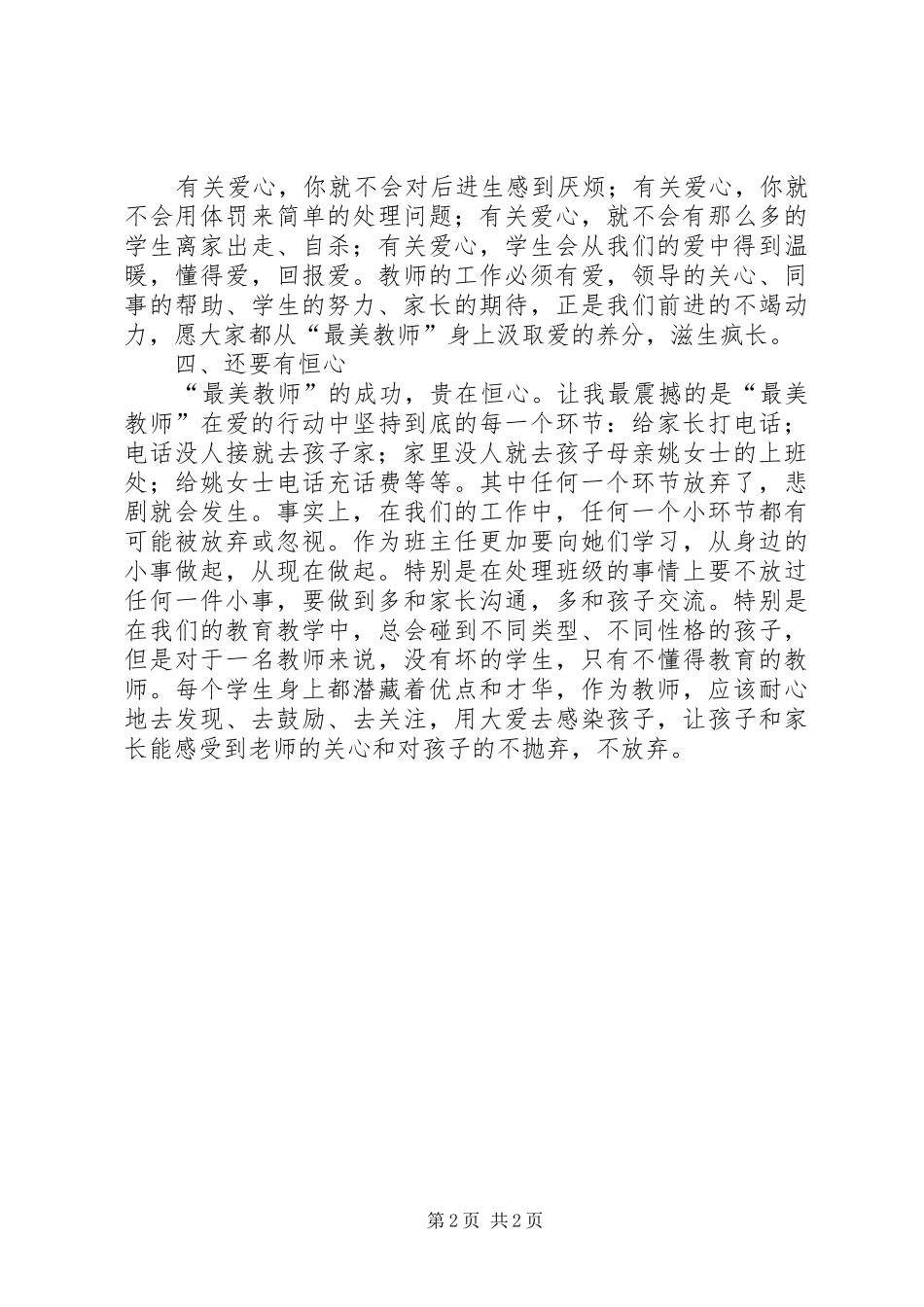 《做一个平凡的好老师》演讲稿范文_第2页