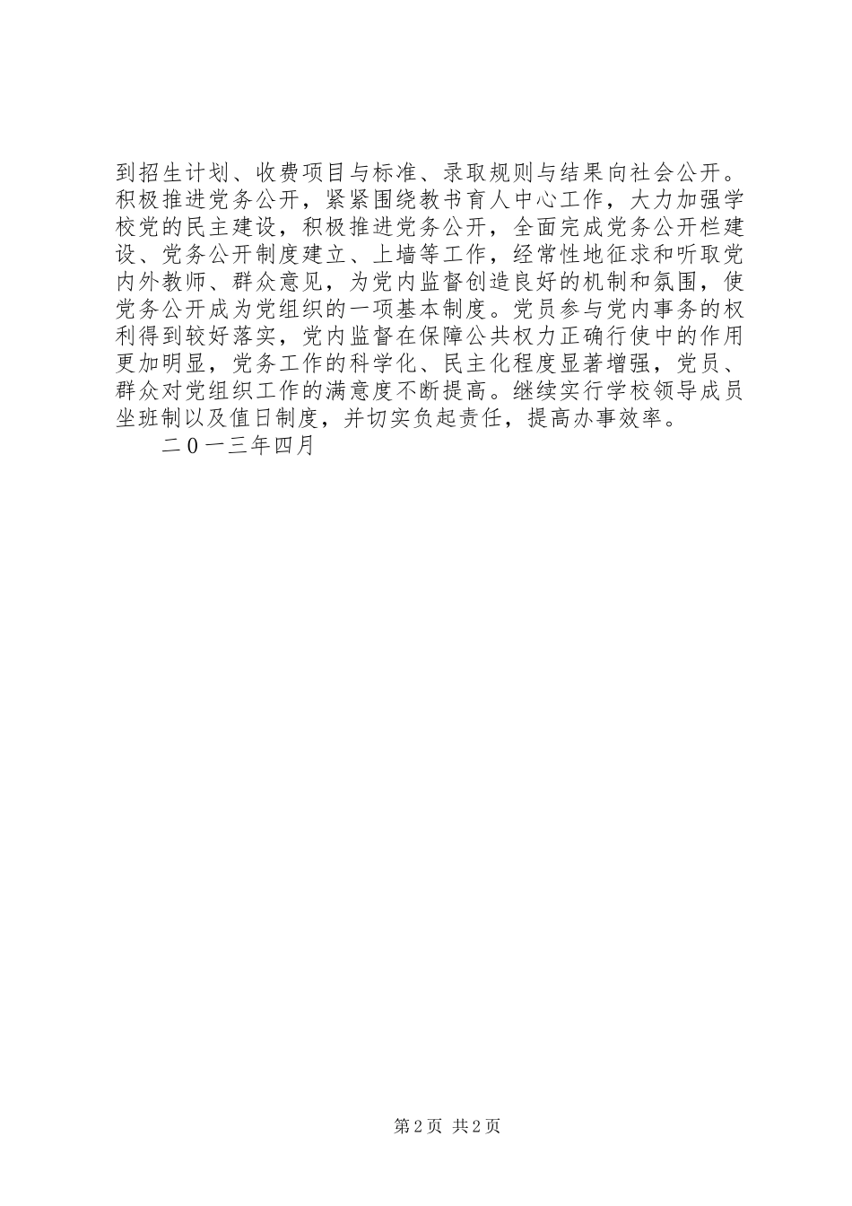 《依法执教,以法为盾》致辞演讲稿_第2页