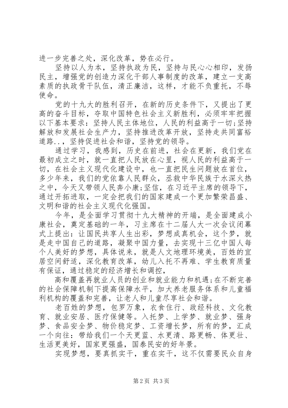 弘扬主旋律演讲_第2页