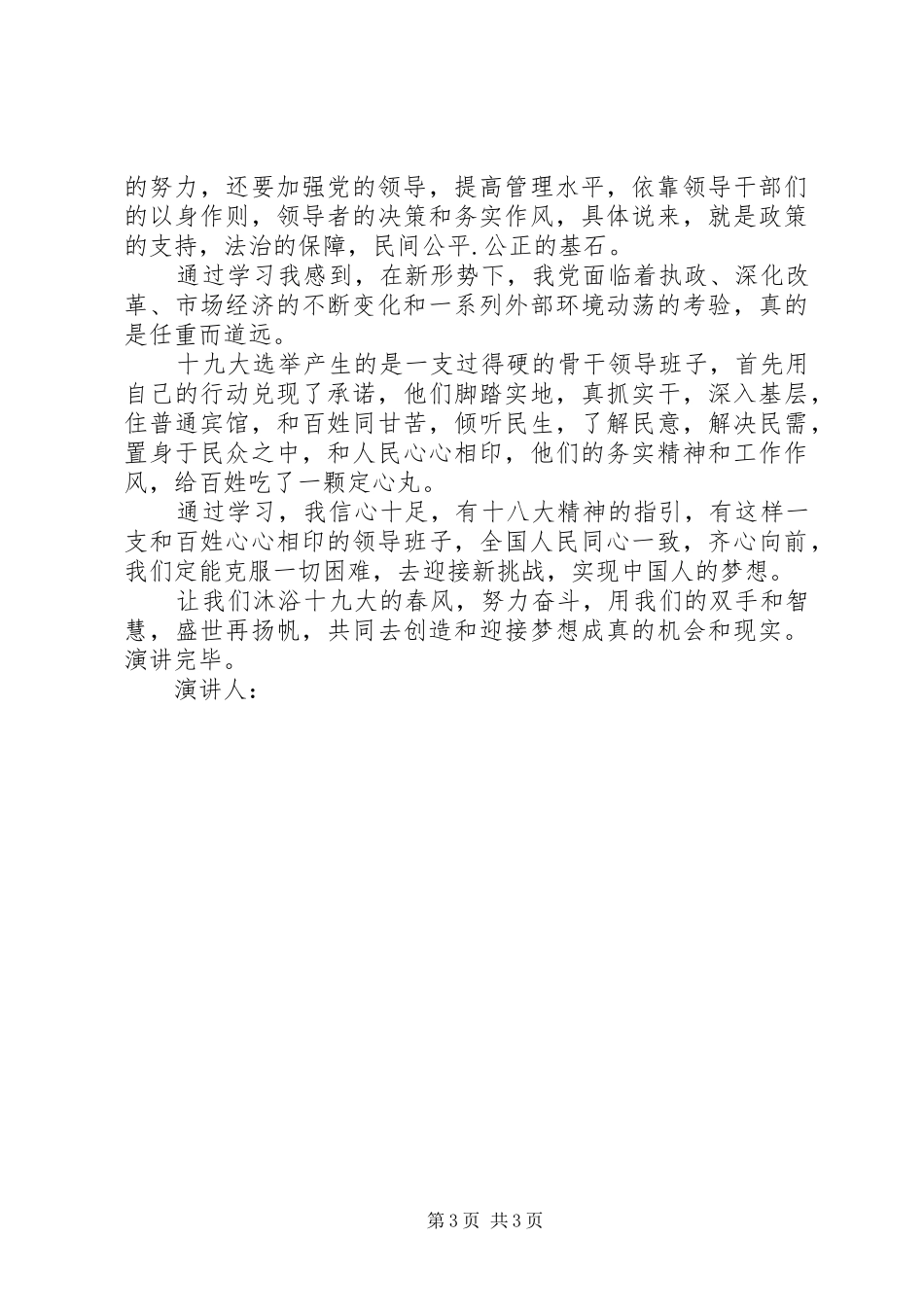 弘扬主旋律演讲_第3页