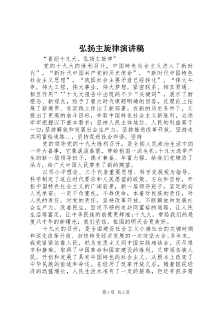 弘扬主旋律演讲