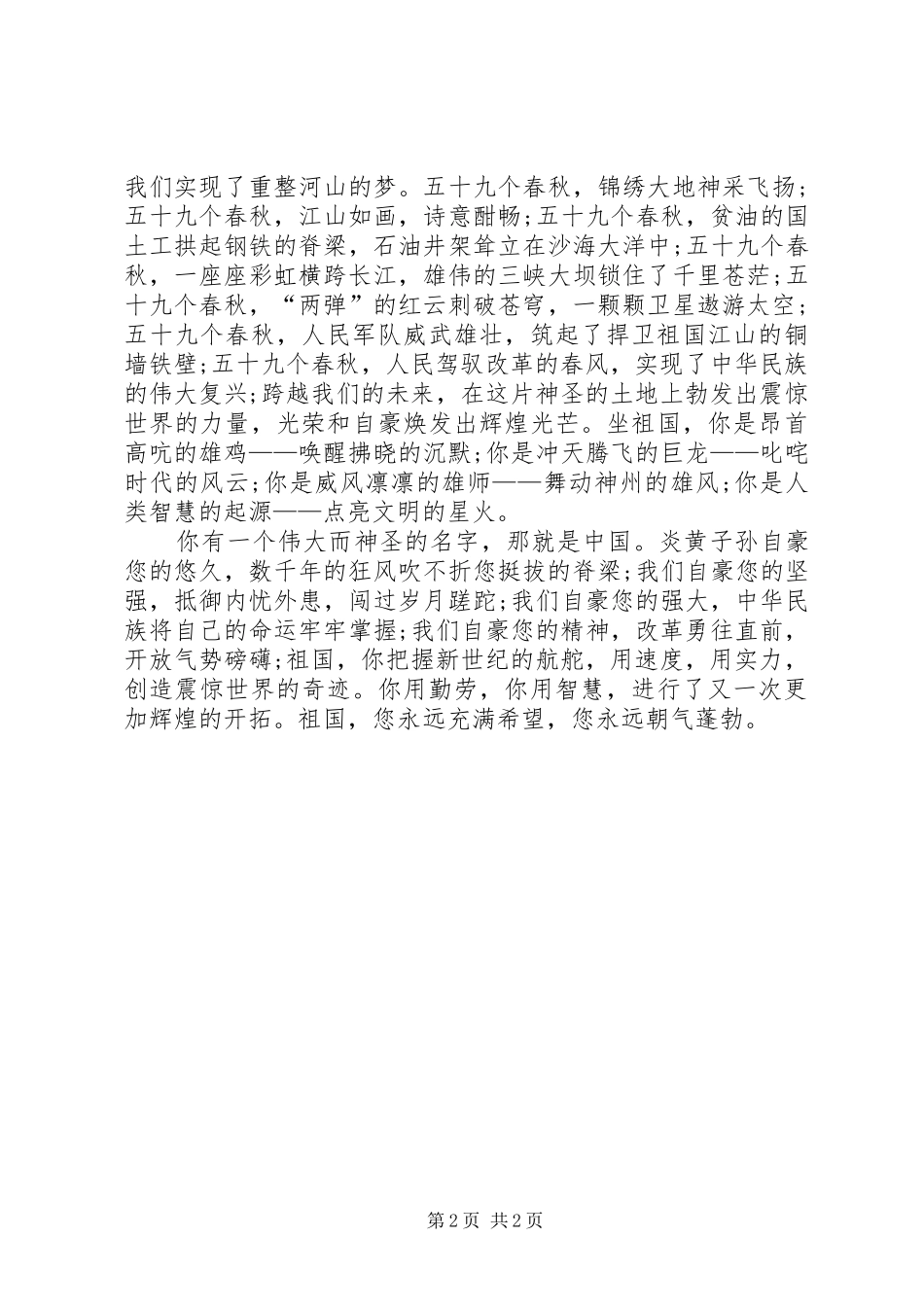 XX年关于国庆节演讲1300字_第2页
