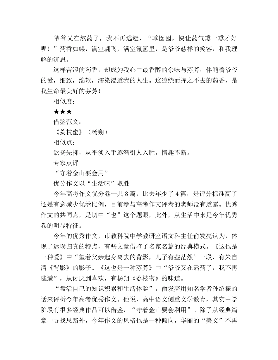 福建09高考满分作文这也是一种芬芳 _第2页