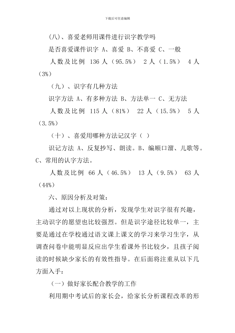 一年级识字现状调查报告_第3页